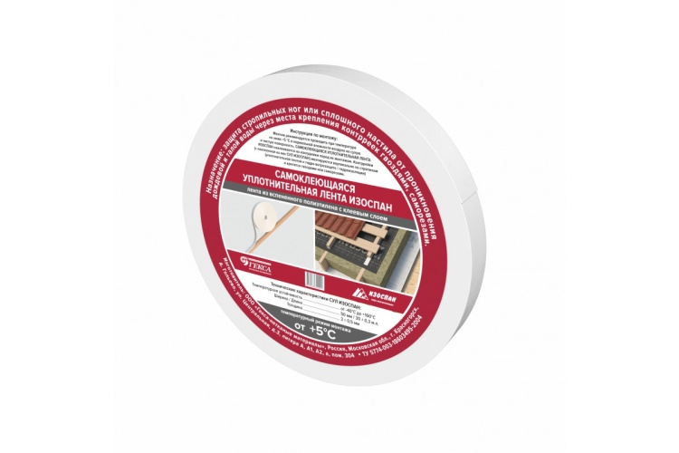 Уплотнительная лента самоклеющаяся Изоспан, 30000х50х3мм