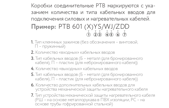 Коробка соединительная РТВ 601 1Б/0